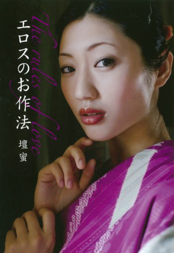 壇蜜の上唇と下唇の比率